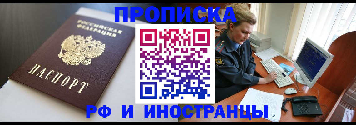 временная регистрация надежно в Железноводске