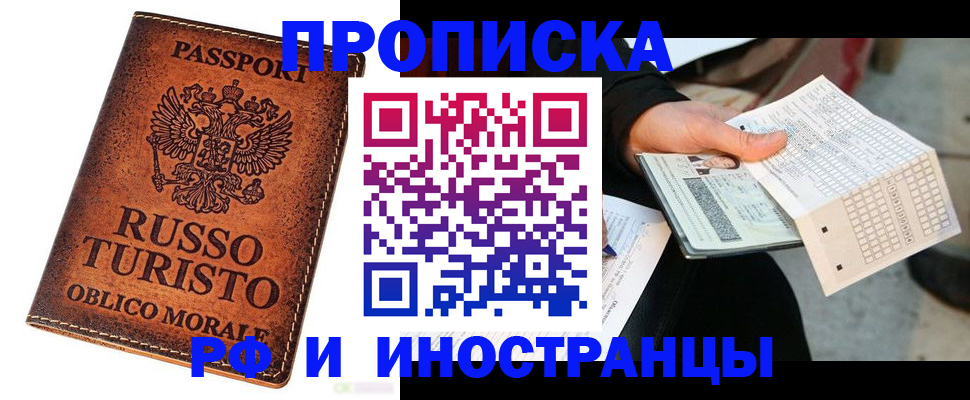 прописка паспорт в Железноводске